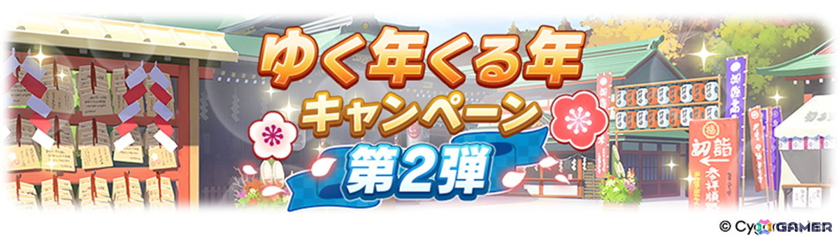「ウマ娘 プリティーダービー」新たなウマ娘「キセキ（CV：星希成奏）」が発表に！イクノディクタスとサクラローレルも新衣装で12月26日に登場の画像