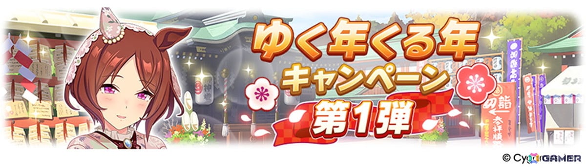 「ウマ娘 プリティーダービー」新たなウマ娘「キセキ（CV：星希成奏）」が発表に！イクノディクタスとサクラローレルも新衣装で12月26日に登場の画像