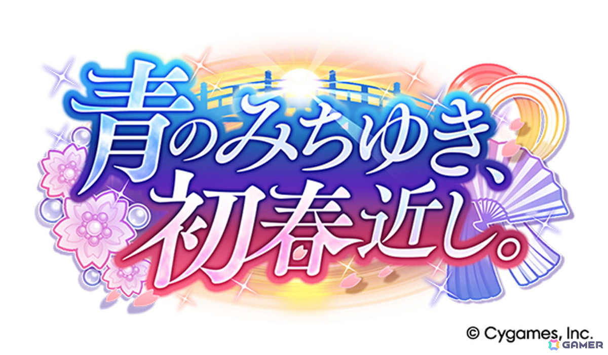 「ウマ娘 プリティーダービー」新たなウマ娘「キセキ（CV：星希成奏）」が発表に！イクノディクタスとサクラローレルも新衣装で12月26日に登場の画像