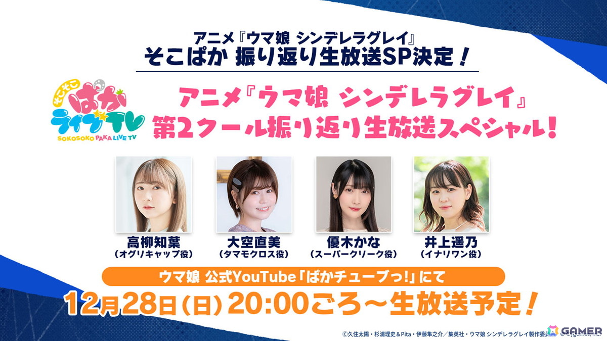 「ウマ娘 プリティーダービー」新たなウマ娘「キセキ（CV：星希成奏）」が発表に！イクノディクタスとサクラローレルも新衣装で12月26日に登場の画像
