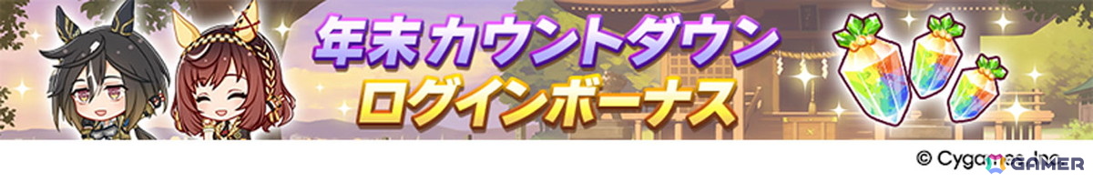 「ウマ娘 プリティーダービー」新たなウマ娘「キセキ（CV：星希成奏）」が発表に！イクノディクタスとサクラローレルも新衣装で12月26日に登場の画像