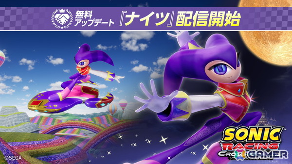 「ソニックレーシング クロスワールド」に「ナイツ」が参戦する無料アップデートが実施！コラボイベント「NiGHTSフェスタ」も12月26日より開催の画像1