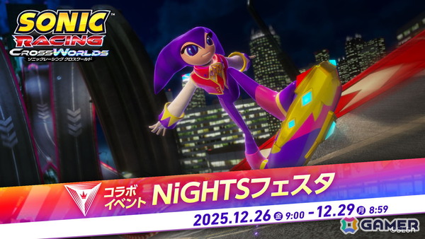 「ソニックレーシング クロスワールド」に「ナイツ」が参戦する無料アップデートが実施！コラボイベント「NiGHTSフェスタ」も12月26日より開催の画像11