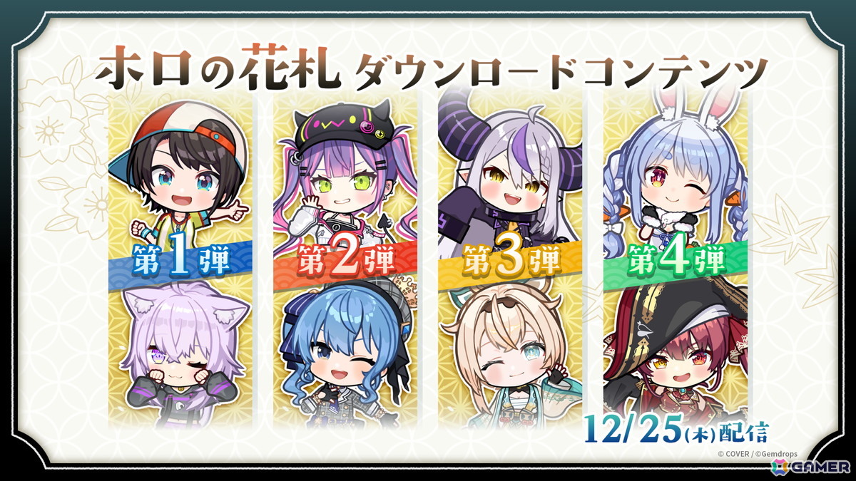 「ホロの花札」兎田ぺこらさん＆宝鐘マリンさん登場の追加DLC第4弾が配信！初の20％OFFセールも実施中の画像2