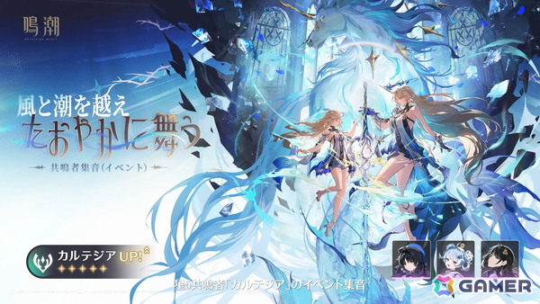 鳴潮」リンネー（CV：井上麻里奈）＆モーニエ（CV：石見舞菜香）登場の