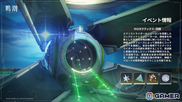 「鳴潮」リンネー（CV：井上麻里奈）＆モーニエ（CV：石見舞菜香）登場の学園生活を描くVer3.0「星空を瞳に映して」が配信！の画像26
