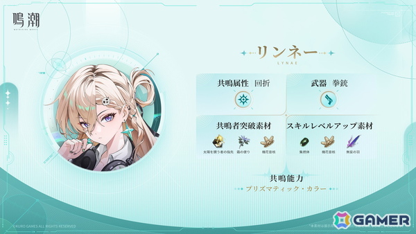 鳴潮」リンネー（CV：井上麻里奈）＆モーニエ（CV：石見舞菜香）登場の