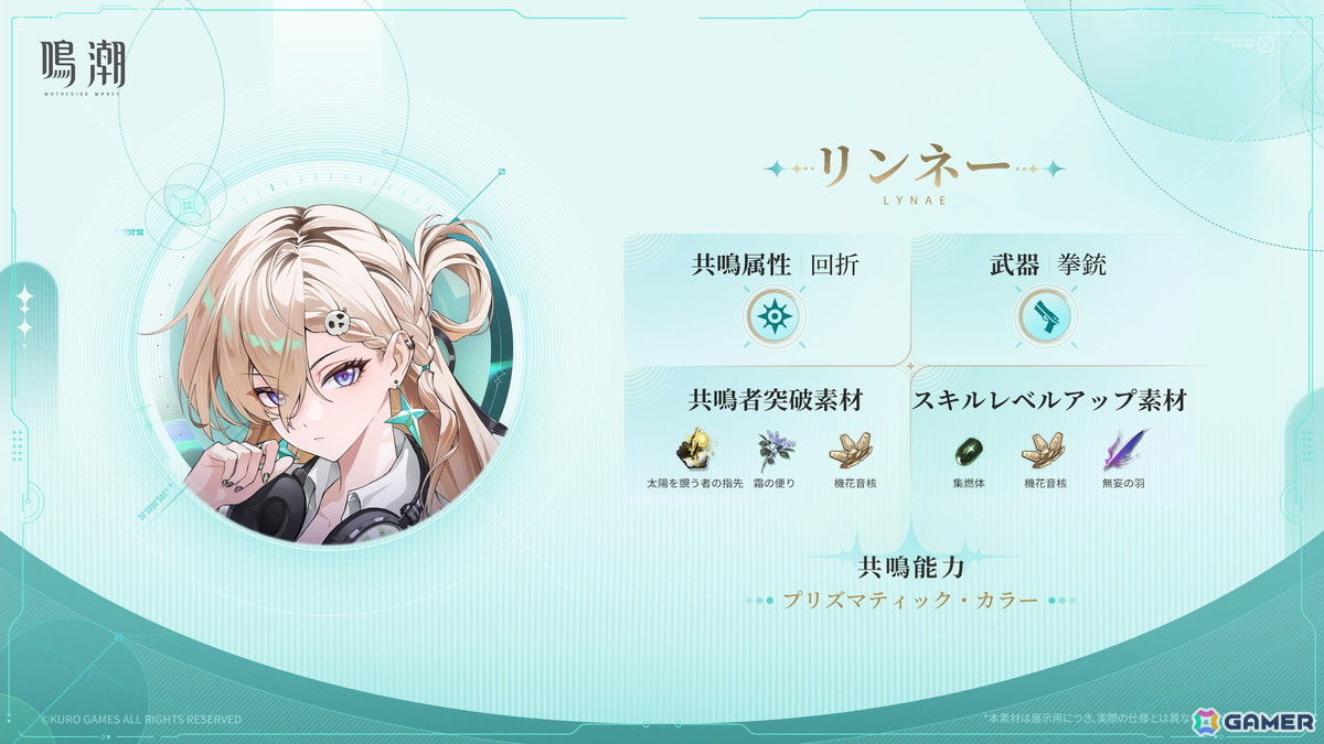 鳴潮」リンネー（CV：井上麻里奈）＆モーニエ（CV：石見舞菜香）登場の