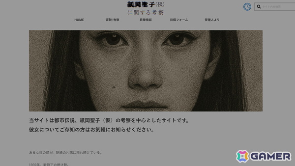 分かっているのは“顔”だけ――「同じ顔の女」にまつわる都市伝説を調査する日常侵蝕ゲーム「紙岡聖子（仮）に関する考察」が本日19時より公開！の画像2