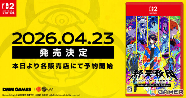 「終天教団」Switch 2 Editionのパッケージ版が2026年4月23日に発売！高フレームレート化＆マウス操作に対応の画像1
