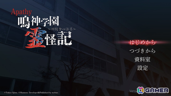 「アパシー 鳴神学園霊怪記～旧校舎の怪異～」がSwitchで配信！稲葉百万鉄さん専用に制作されたタイトルが誰でもプレイ可能にの画像1