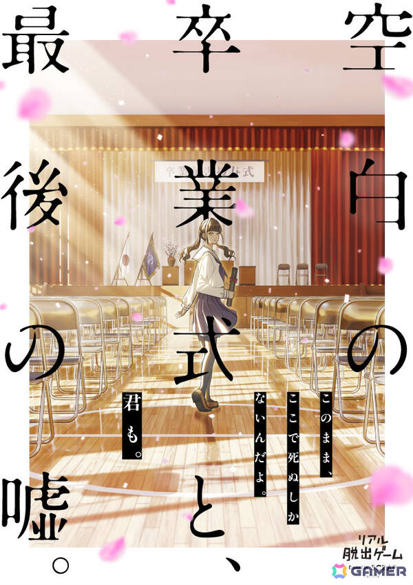 リアル脱出ゲーム「空白の卒業式と、最後の嘘。」ホロライブ・博衣こよりさんがヒロインとして生出演する特別公演が2026年3月31日に東京ミステリーサーカスで開催！の画像1