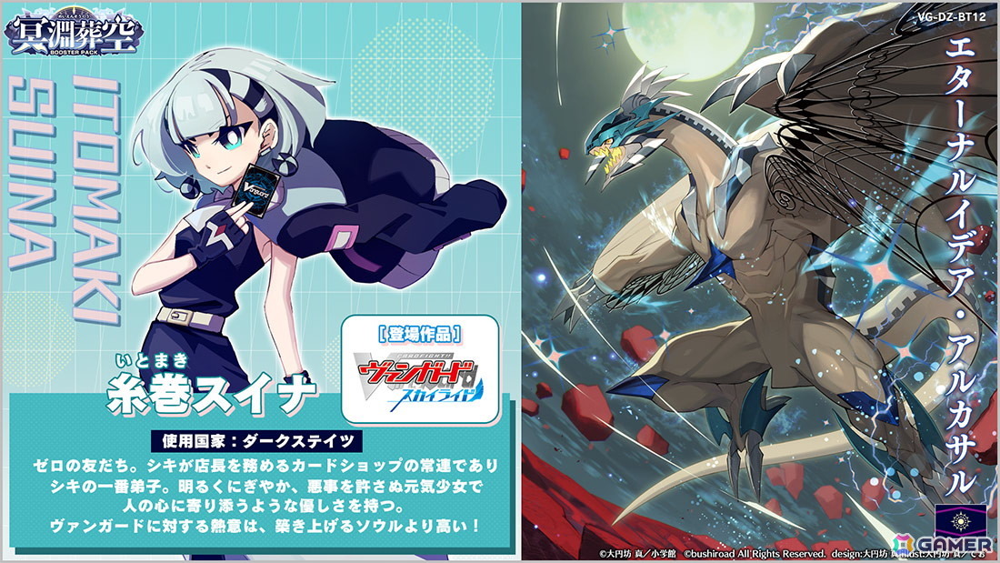 カードファイト!! ヴァンガード」ブースターパック「冥淵葬空」が12月