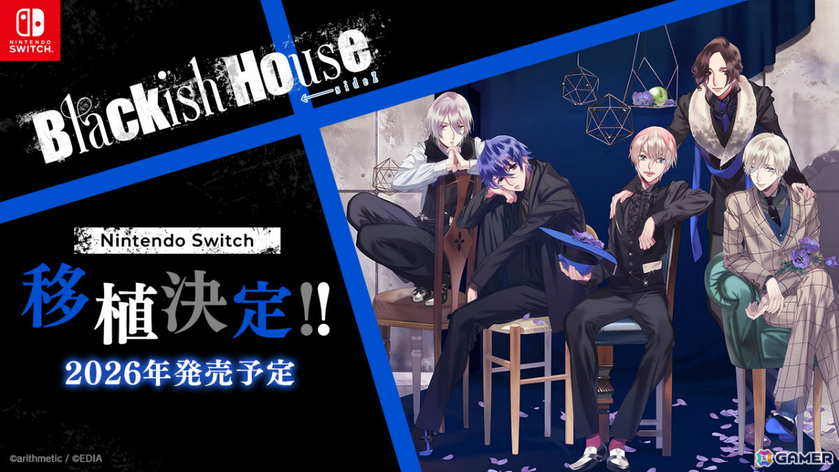 女性向け恋愛ADV「Blackish House ←sideZ」がSwitchに移植決定