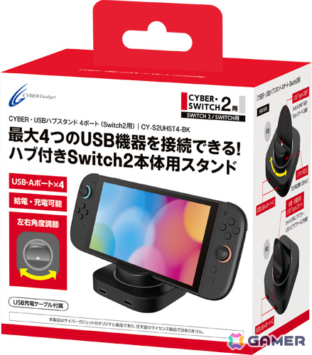 4つのUSB-Aポートを搭載したSwitch 2用スタンド「CYBER・USBハブスタンド 4ポート（Switch2用）」が12月27日に発売！本体への給電も可能の画像5