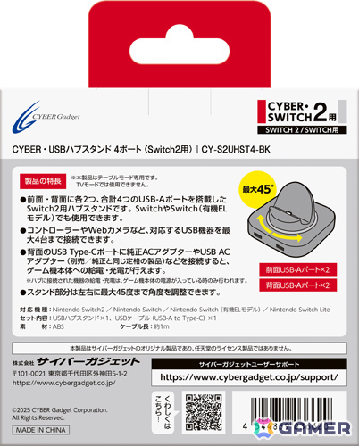 4つのUSB-Aポートを搭載したSwitch 2用スタンド「CYBER・USBハブスタンド 4ポート（Switch2用）」が12月27日に発売！本体への給電も可能の画像6