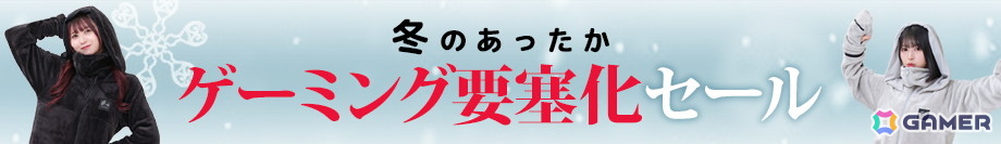 着る毛布「ダメ着」シリーズ10製品がバウヒュッテの「あったかゲーミング要塞化 応援セール」に追加！の画像