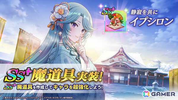 「陰の実力者になりたくて！マスターオブガーデン」振袖に身を包むイータが登場のシーズナルイベント「賽は投げられた！新春スゴロク大活劇」が開催！の画像5