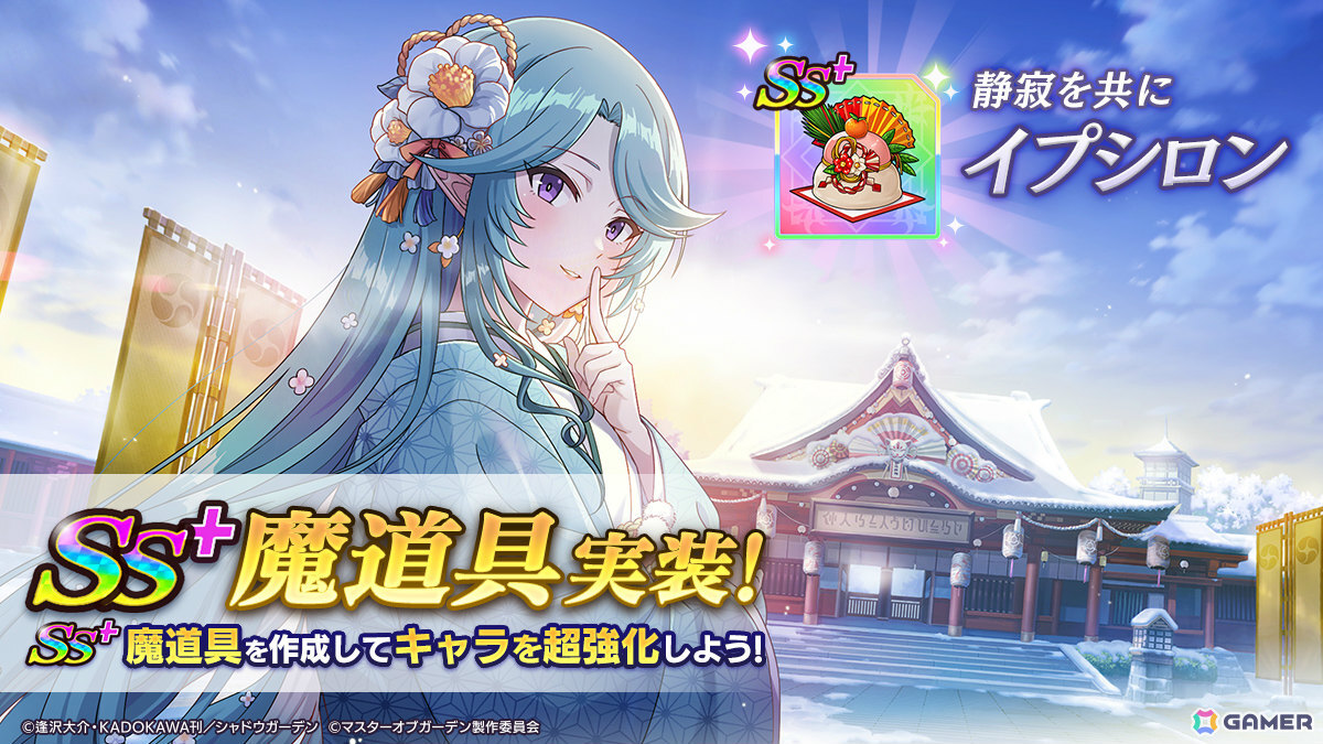 「陰の実力者になりたくて！マスターオブガーデン」振袖に身を包むイータが登場のシーズナルイベント「賽は投げられた！新春スゴロク大活劇」が開催！の画像