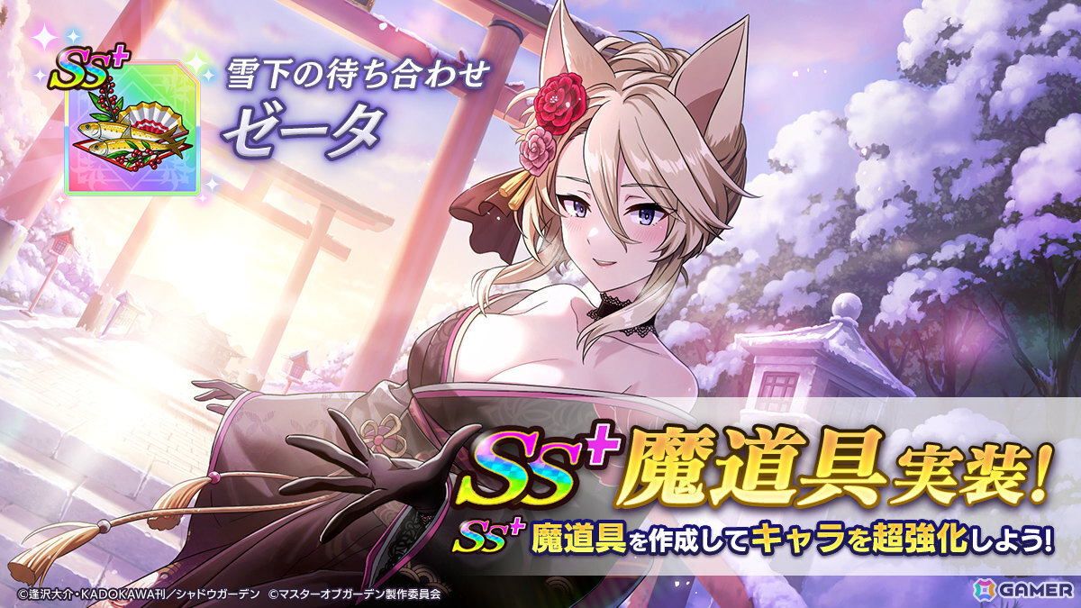 「陰の実力者になりたくて！マスターオブガーデン」振袖に身を包むイータが登場のシーズナルイベント「賽は投げられた！新春スゴロク大活劇」が開催！の画像