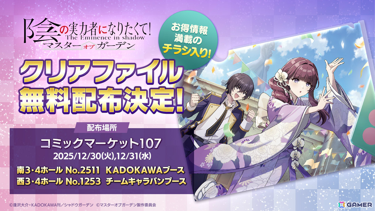 「陰の実力者になりたくて！マスターオブガーデン」振袖に身を包むイータが登場のシーズナルイベント「賽は投げられた！新春スゴロク大活劇」が開催！の画像