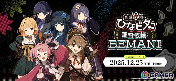 「BEMANI」シリーズなどで「音戯探偵ひなビタ♫」とのコラボイベントが開催！対象機種をプレイしてe-amusement passカードやデスクマットを入手しようの画像1
