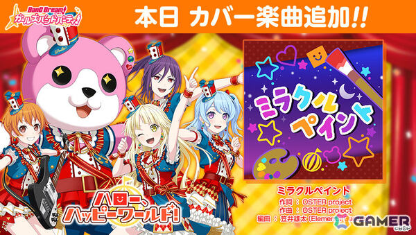 「ガルパ」OSTER projectが書き下ろしたハロハピのオリジナル楽曲「スマイリーキャロル」が追加！アニメーションMVのフルサイズver.は本日20時よりプレミア公開の画像7