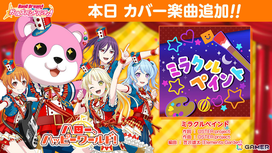 「ガルパ」OSTER projectが書き下ろしたハロハピのオリジナル楽曲「スマイリーキャロル」が追加！アニメーションMVのフルサイズver.は本日20時よりプレミア公開の画像