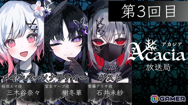「魔法少女ノ魔女裁判」などの作品を手掛ける異常を原作するクリエイティブブランド「Acacia」の公式オンラインストアが開設！の画像2