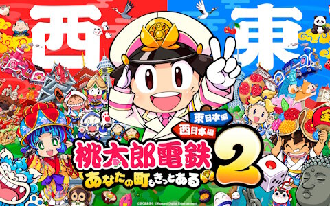 「桃太郎電鉄」年末年始の楽しみ方に関する調査結果が公開！ゲーム展開や駅・物件から自然と会話が弾む点や世代を超えて楽しめる点が高評価に