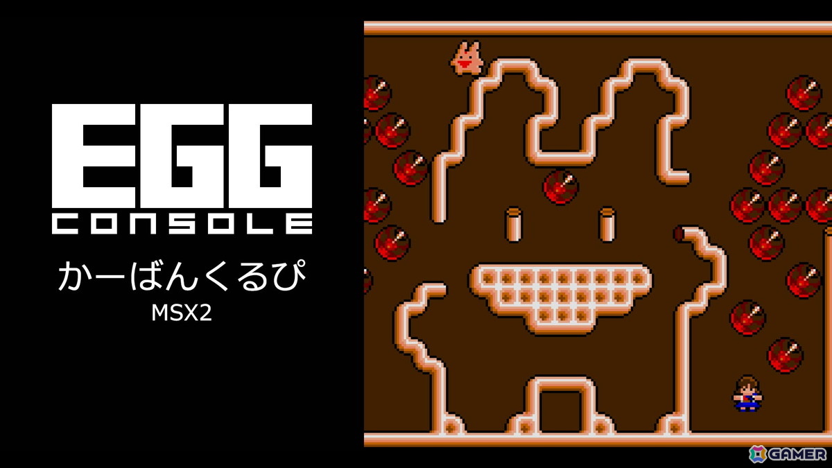 カーバンクルを主人公にしたアクションパズル「EGGコンソール かーばんくるぴ MSX2」がSwitch向けにリリース！の画像1