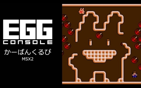 カーバンクルを主人公にしたアクションパズル「EGGコンソール かーばんくるぴ MSX2」がSwitch向けにリリース！