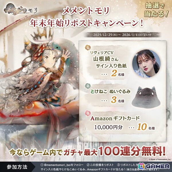 「メメントモリ」に【砂塵の魔女】リヴェリア（CV：山根綺）が登場！ガチャ最大100連分無料の「ニューイヤーキャンペーン」も開催の画像4