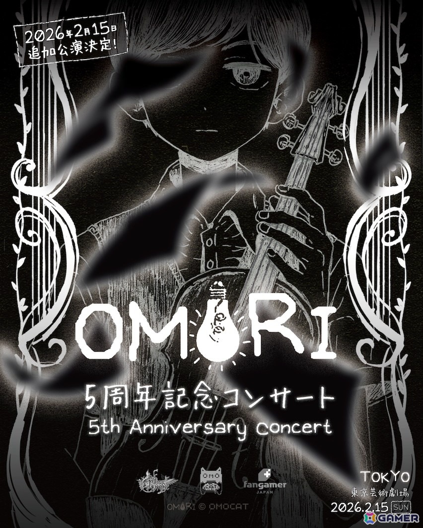 OMORI 5周年記念コンサート」の追加公演が2026年2月15日に東京・芸術