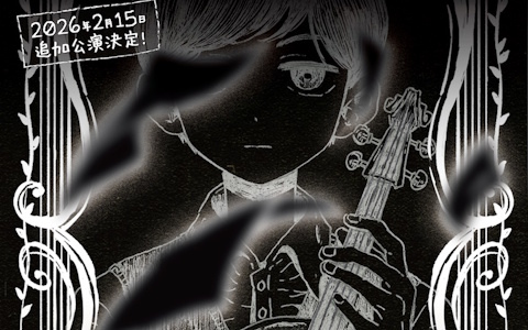 「OMORI 5周年記念コンサート」の追加公演が2026年2月15日に東京・芸術劇場コンサートホールにて開催決定！チケット抽選受付がスタート