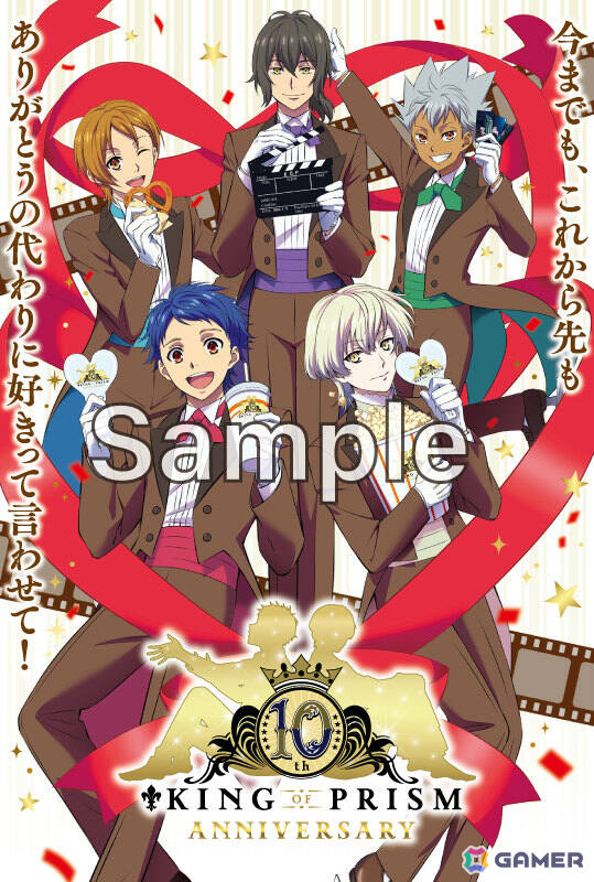 「KING OF PRISM」シリーズ10周年記念ビジュアルが解禁！「-10th Anniversary♡Week-」でビジュアルを使った入場者特典を配布の画像2