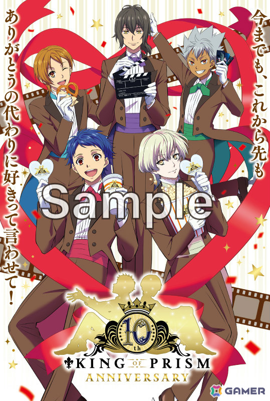 KING OF PRISM」シリーズ10周年記念ビジュアルが解禁！「-10th