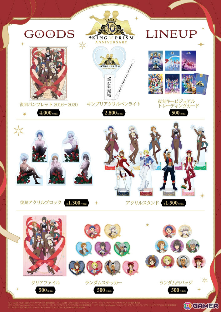 「KING OF PRISM」シリーズ10周年記念ビジュアルが解禁!「-10th Anniversary♡Week-」でビジュアルを使った入場者特典を配布の画像