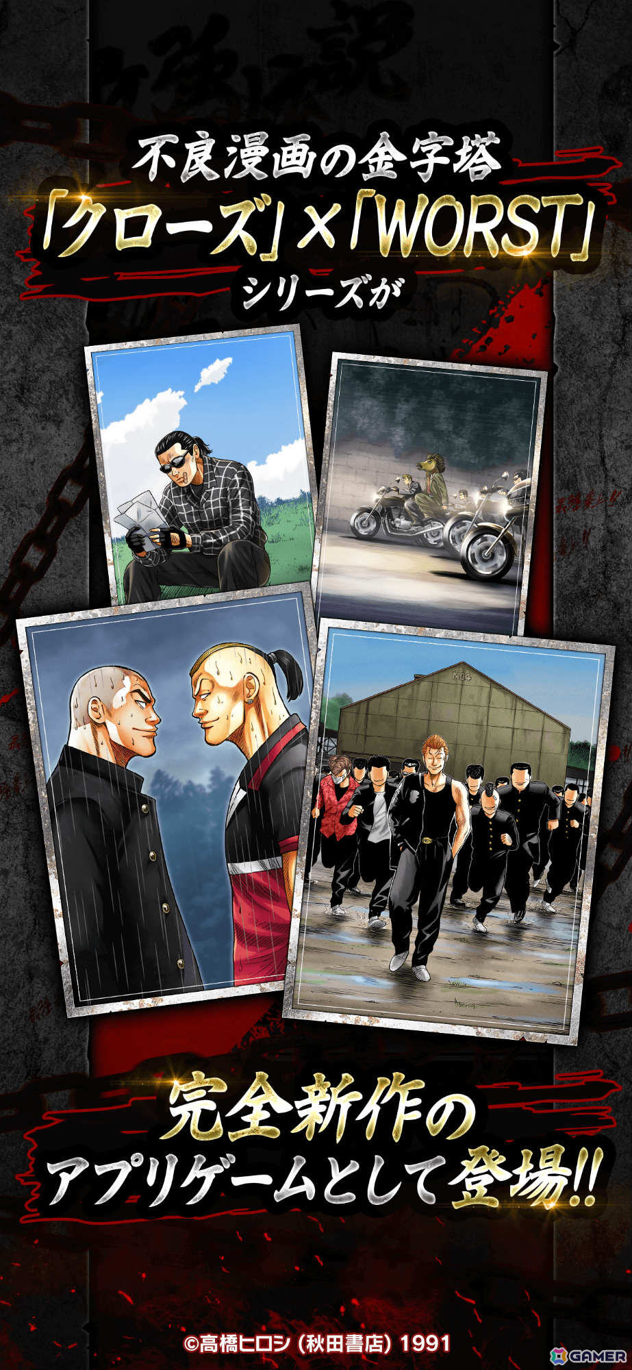 「クローズ」「WORST」シリーズのキャラで最強チームを結成する育成SLG「クローズ×WORST TOP OF CROWS」が配信！の画像2