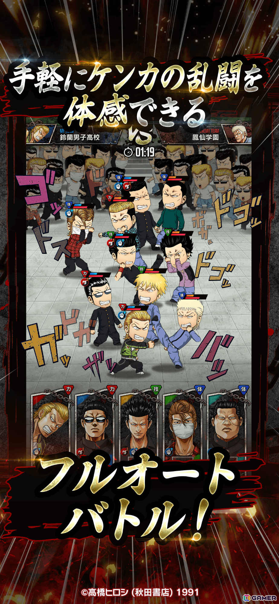 「クローズ」「WORST」シリーズのキャラで最強チームを結成する育成SLG「クローズ×WORST TOP OF CROWS」が配信！の画像7