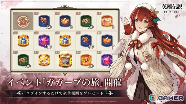 「英雄伝説ガガーブトリロジー」ルキアスとアルトスが登場！常設ログインイベントやクリスマスストーリーイベントも開催の画像1