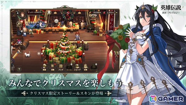 「英雄伝説ガガーブトリロジー」ルキアスとアルトスが登場！常設ログインイベントやクリスマスストーリーイベントも開催の画像2