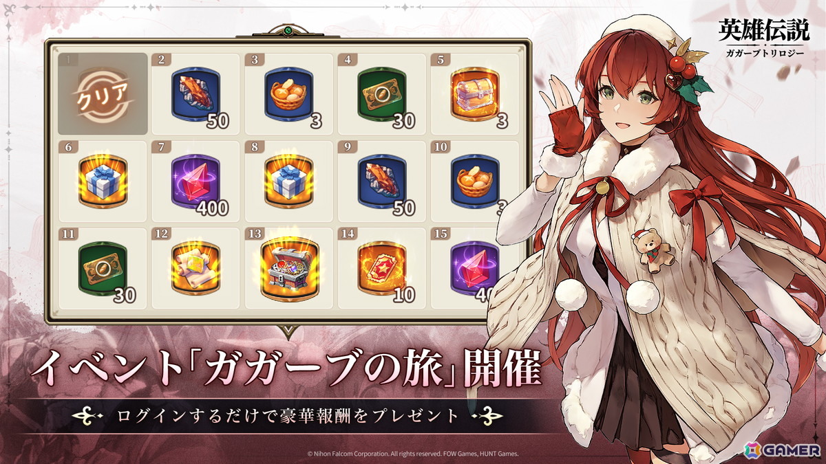 「英雄伝説ガガーブトリロジー」ルキアスとアルトスが登場！常設ログインイベントやクリスマスストーリーイベントも開催の画像