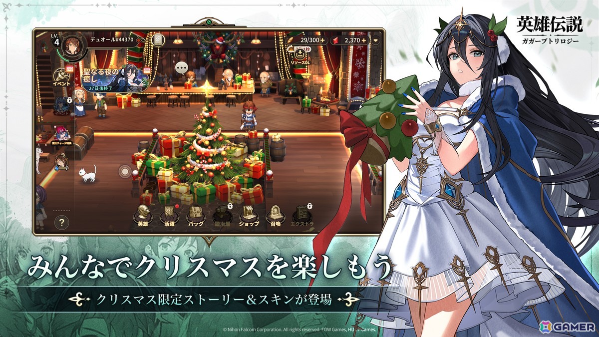 「英雄伝説ガガーブトリロジー」ルキアスとアルトスが登場！常設ログインイベントやクリスマスストーリーイベントも開催の画像