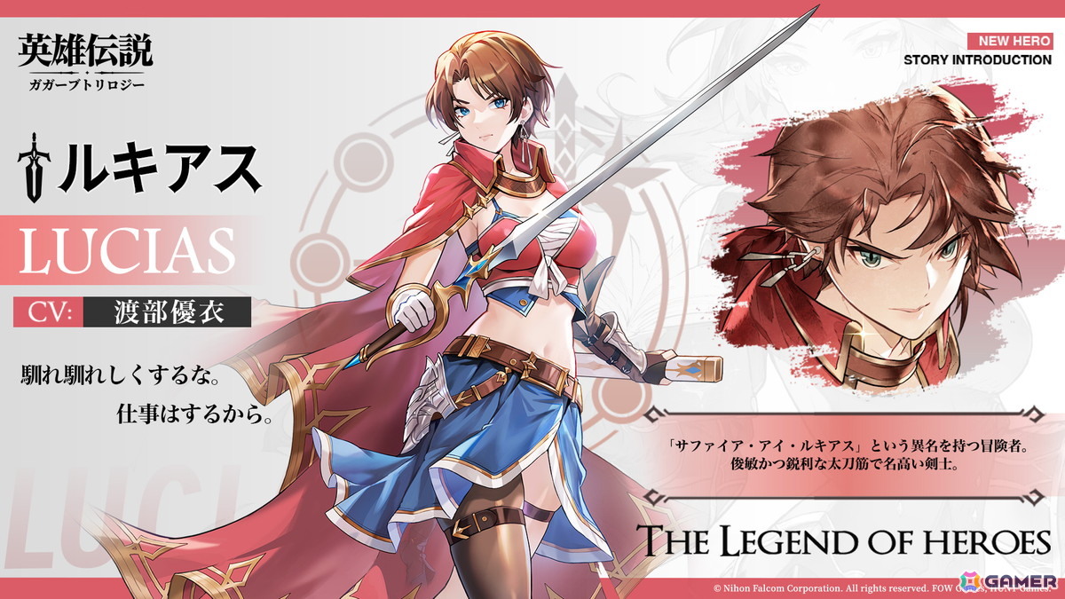 英雄伝説ガガーブトリロジー」ルキアスとアルトスが登場！常設ログイン