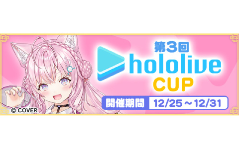 「セガNET麻雀 MJ」ホロライブ・博衣こよりさんがスペシャルゲスト対決に参戦する「第3回ホロライブCUP」が開催！の画像