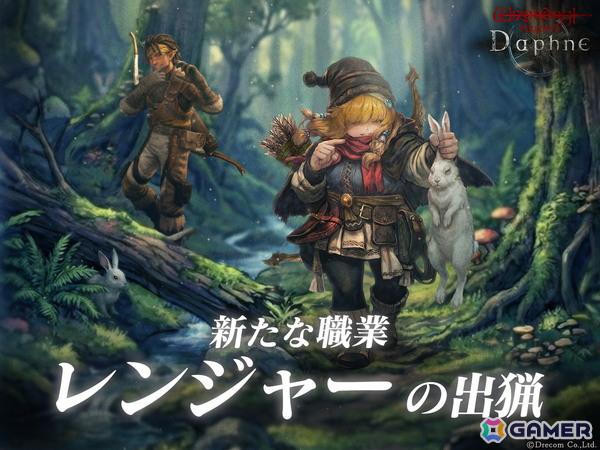 「Wizardry Variants Daphne」に新職業「レンジャー」が登場！伝説の冒険者「森読みの狩人 ユルサ」、新たな冒険者「ハインリコ」もの画像1