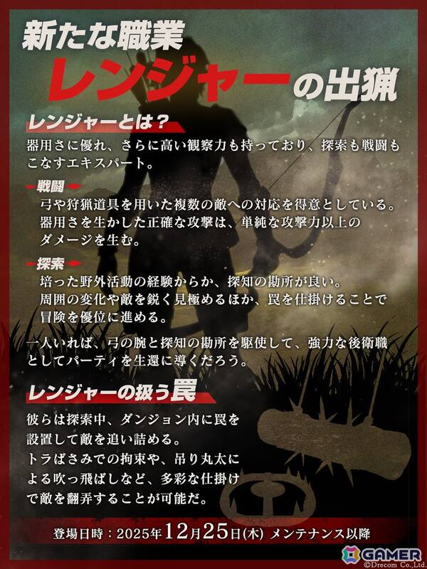 「Wizardry Variants Daphne」に新職業「レンジャー」が登場！伝説の冒険者「森読みの狩人 ユルサ」、新たな冒険者「ハインリコ」もの画像2