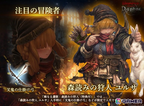「Wizardry Variants Daphne」に新職業「レンジャー」が登場！伝説の冒険者「森読みの狩人 ユルサ」、新たな冒険者「ハインリコ」もの画像3