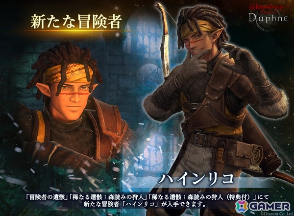 「Wizardry Variants Daphne」に新職業「レンジャー」が登場！伝説の冒険者「森読みの狩人 ユルサ」、新たな冒険者「ハインリコ」もの画像5